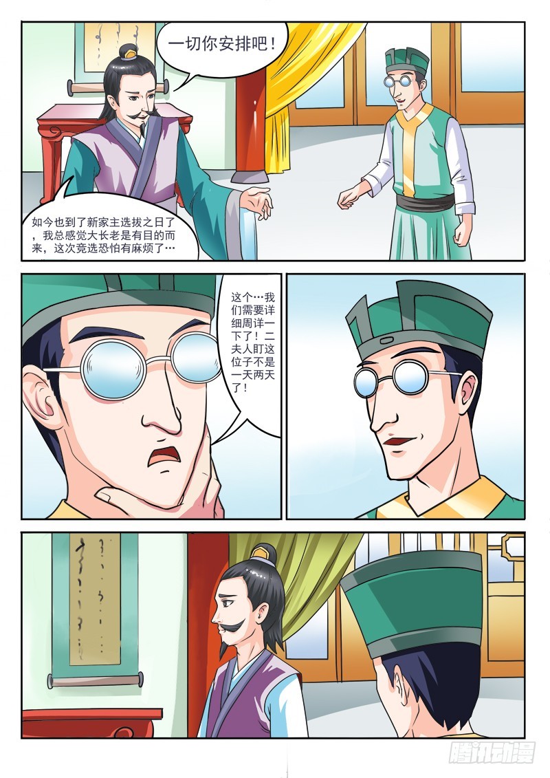 《少年术师端木洪》第111话 夫人，聊骚么 第6页