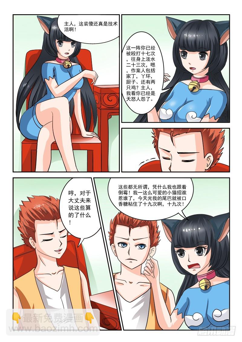 《少年术师端木洪》第111话 夫人，聊骚么 第7页