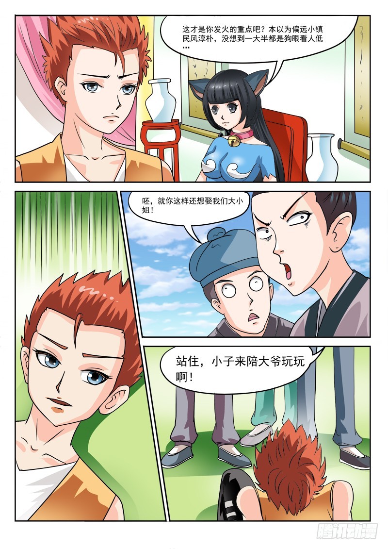 《少年术师端木洪》第111话 夫人，聊骚么 第8页