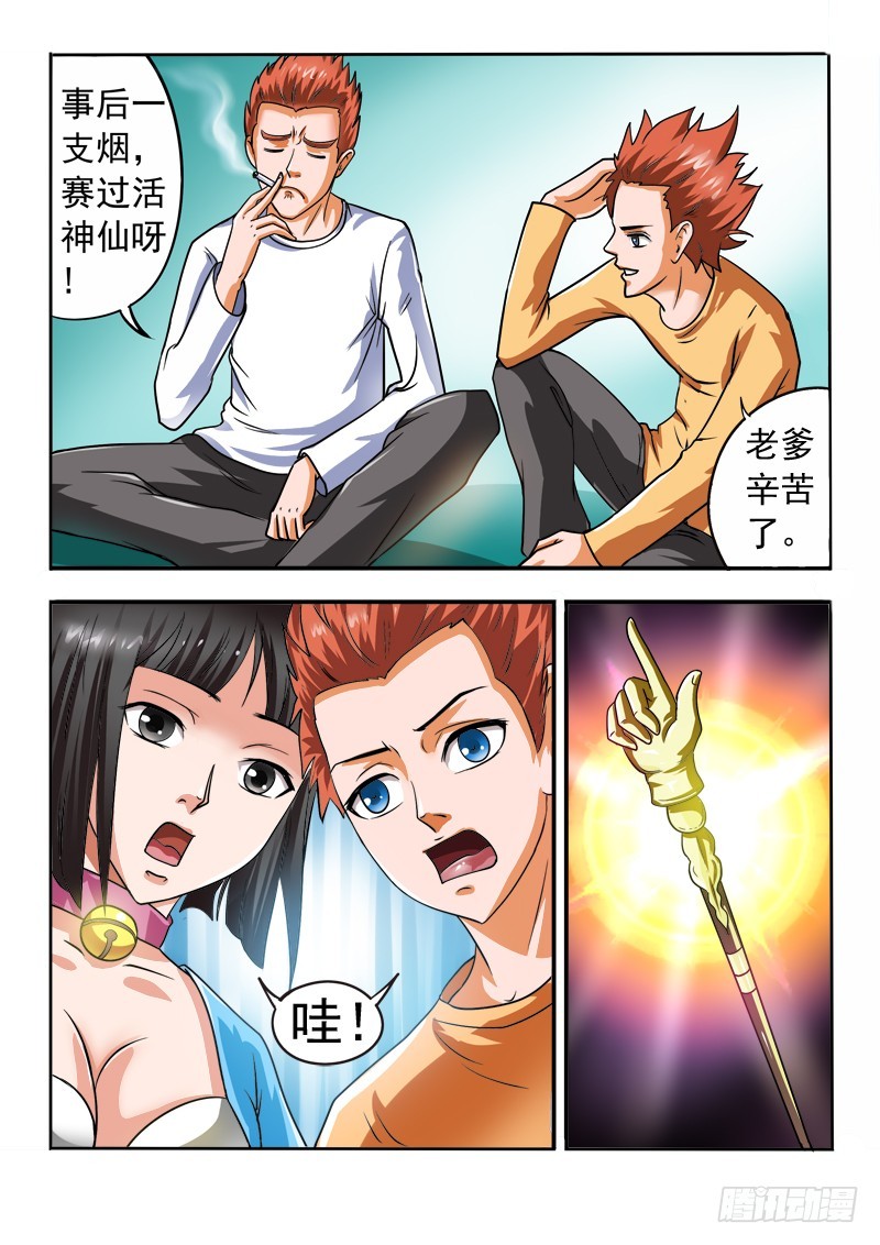 《少年术师端木洪》第108话 新武器，汗 第1页