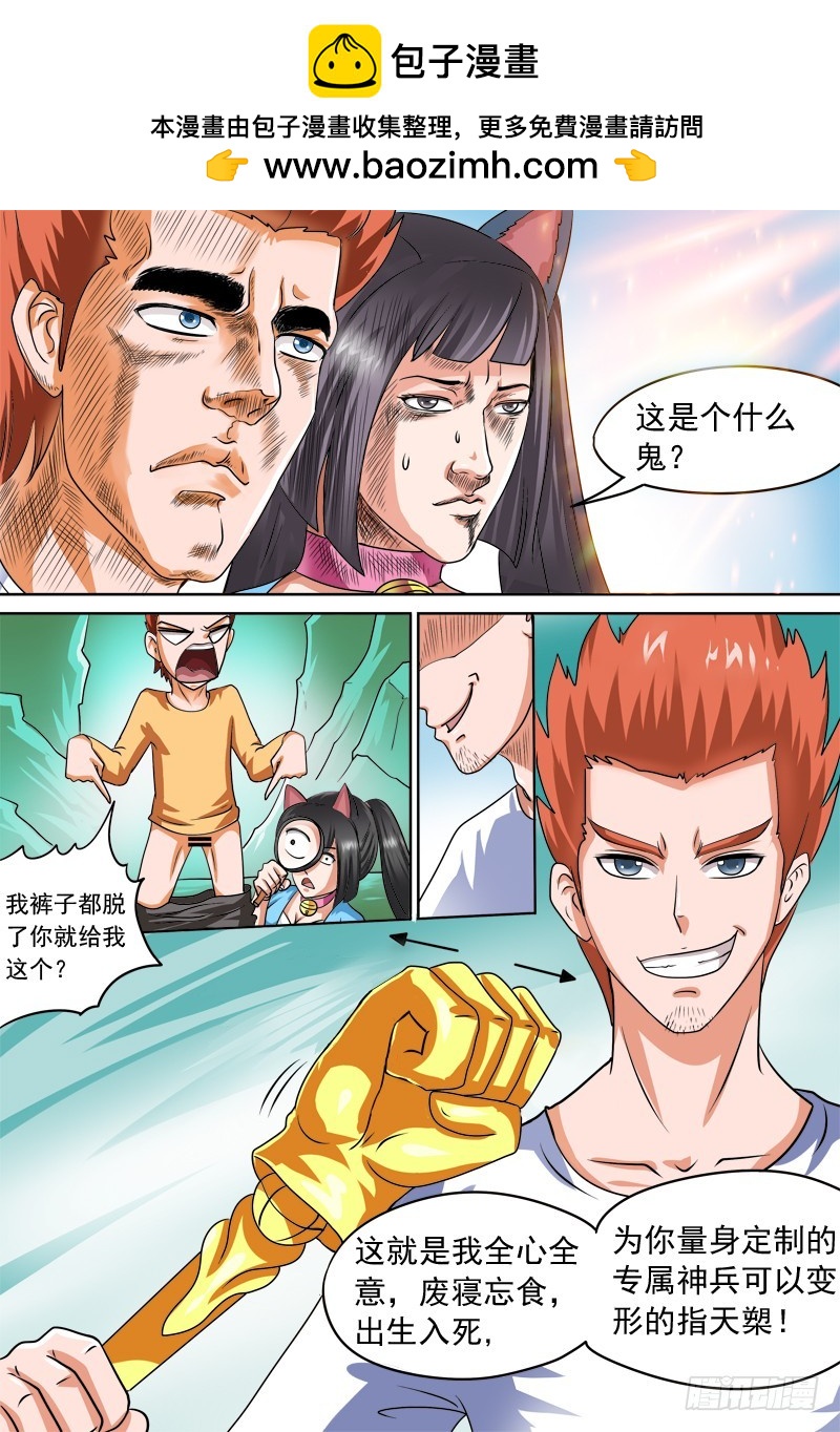 《少年术师端木洪》第108话 新武器，汗 第2页