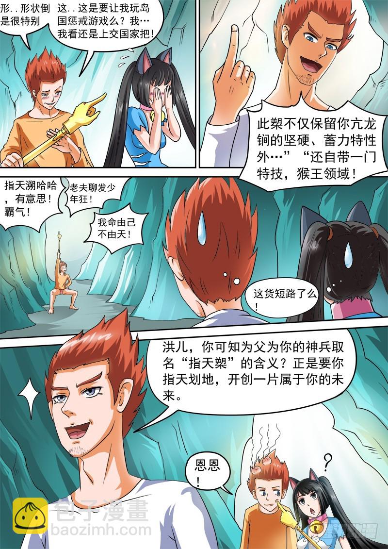 《少年术师端木洪》第108话 新武器，汗 第3页