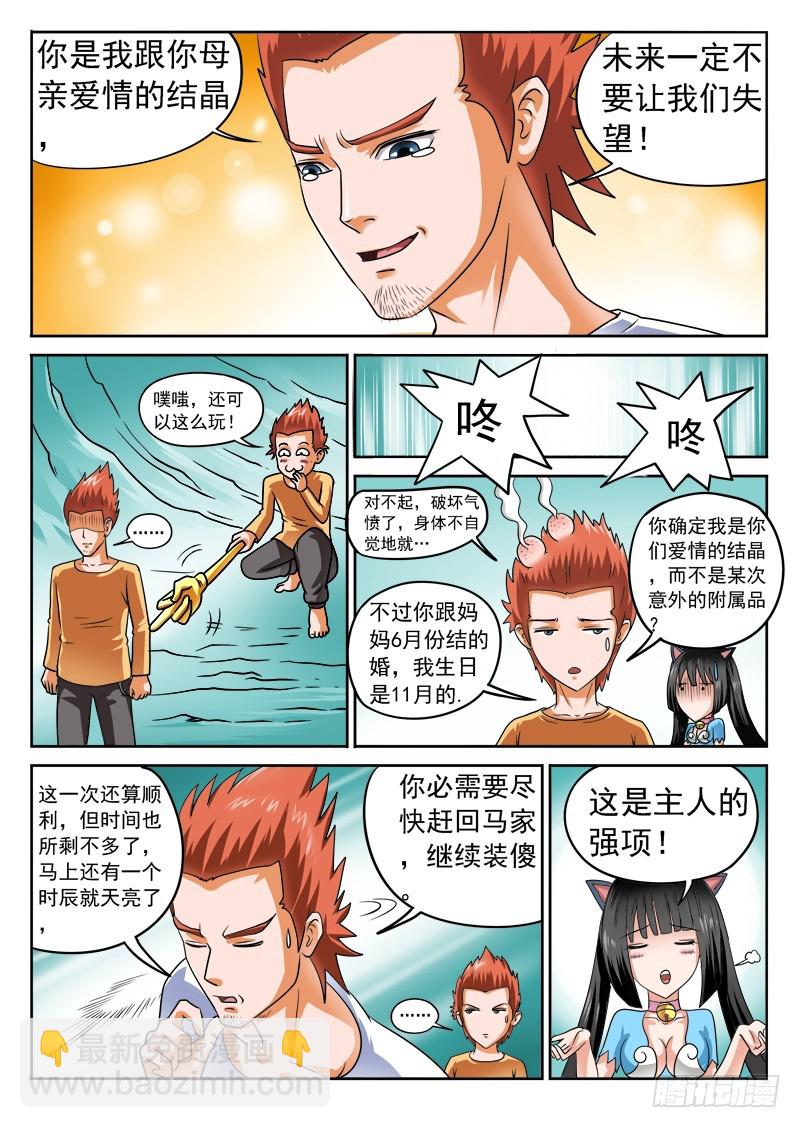 《少年术师端木洪》第108话 新武器，汗 第4页