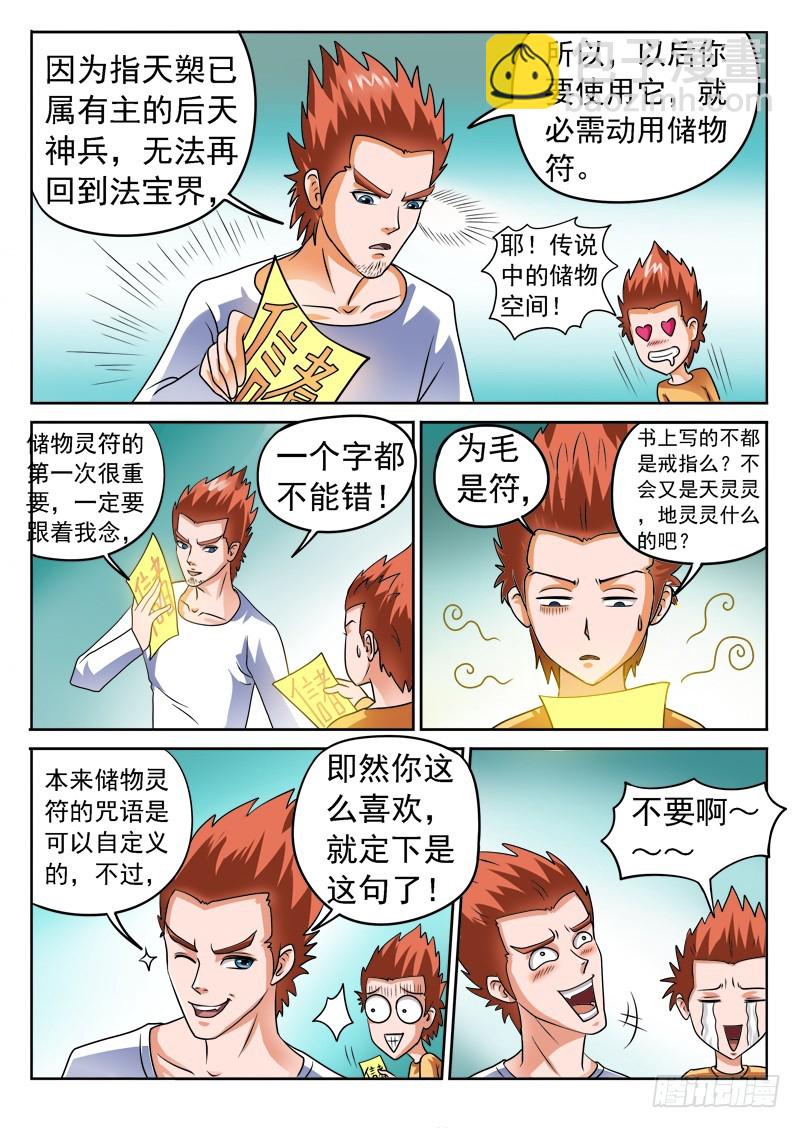 《少年术师端木洪》第108话 新武器，汗 第5页