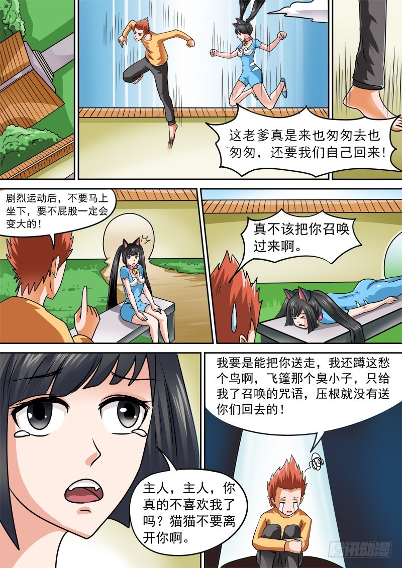 《少年术师端木洪》第108话 新武器，汗 第6页