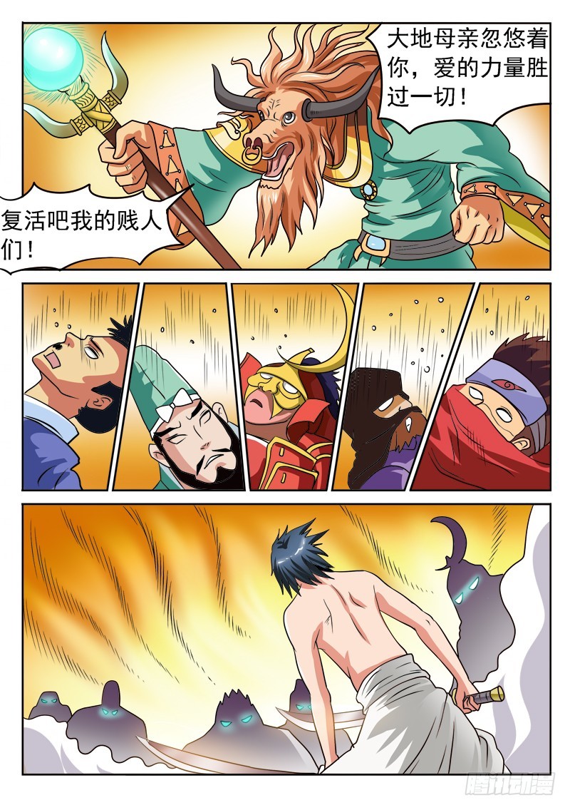 《少年术师端木洪》第108话 新武器，汗 第9页