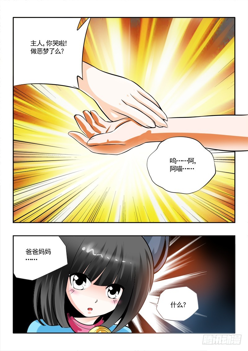 《少年术师端木洪》第110话 阿洪危机 第10页