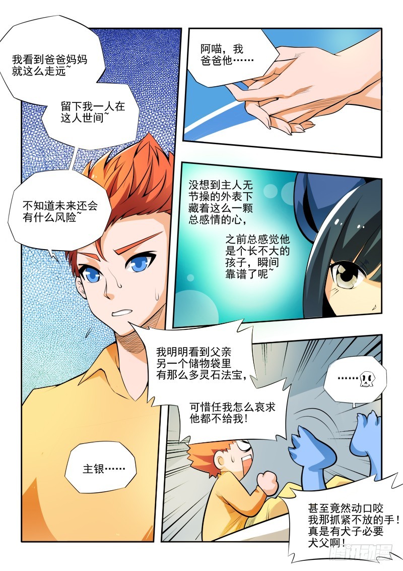 《少年术师端木洪》第110话 阿洪危机 第11页