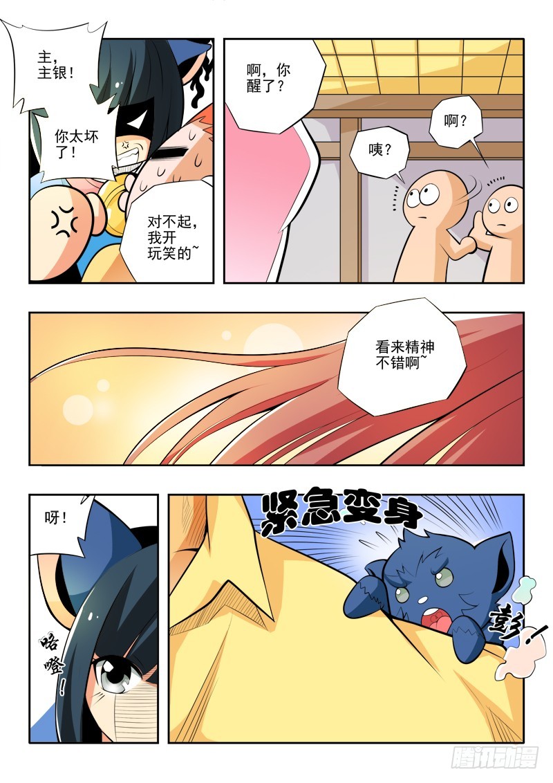 《少年术师端木洪》第110话 阿洪危机 第12页