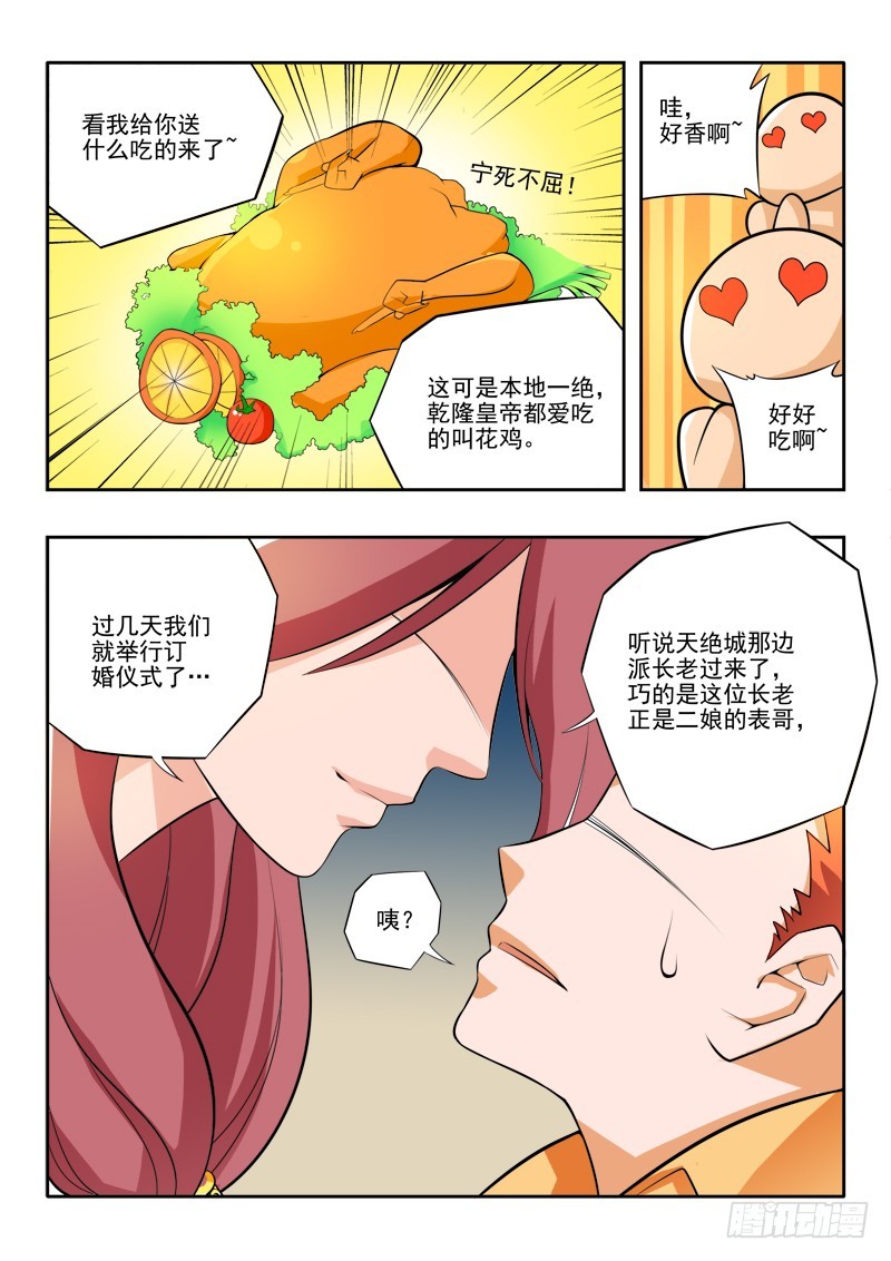 《少年术师端木洪》第110话 阿洪危机 第14页