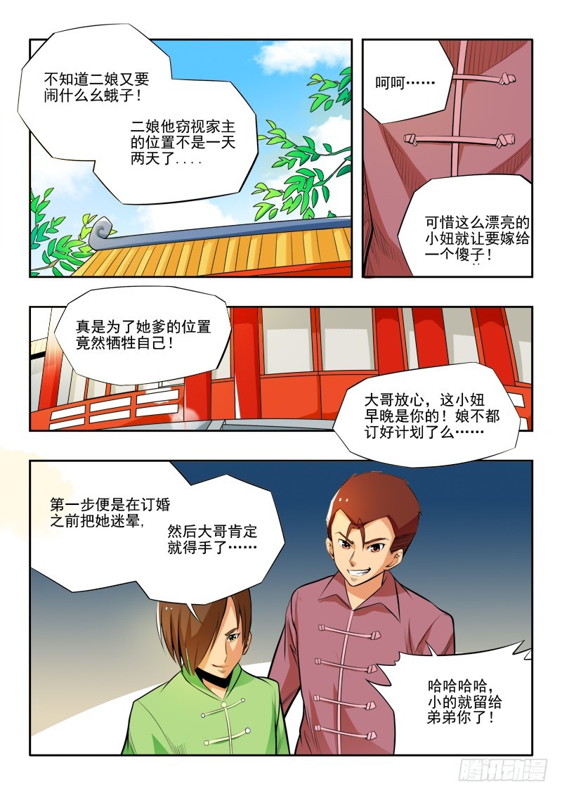《少年术师端木洪》第110话 阿洪危机 第15页