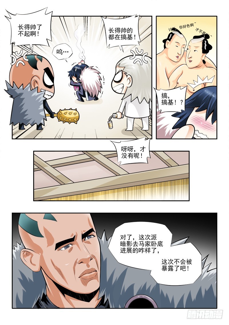 《少年术师端木洪》第110话 阿洪危机 第6页