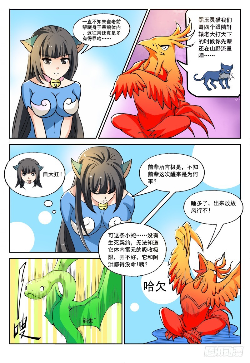 《少年术师端木洪》115 御雷决第一层 第1页