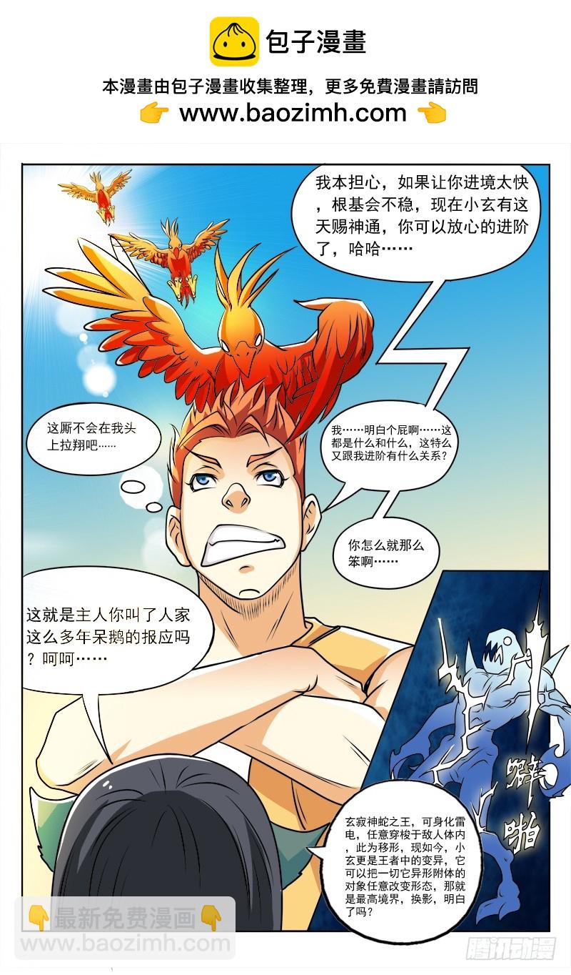 《少年术师端木洪》115 御雷决第一层 第3页