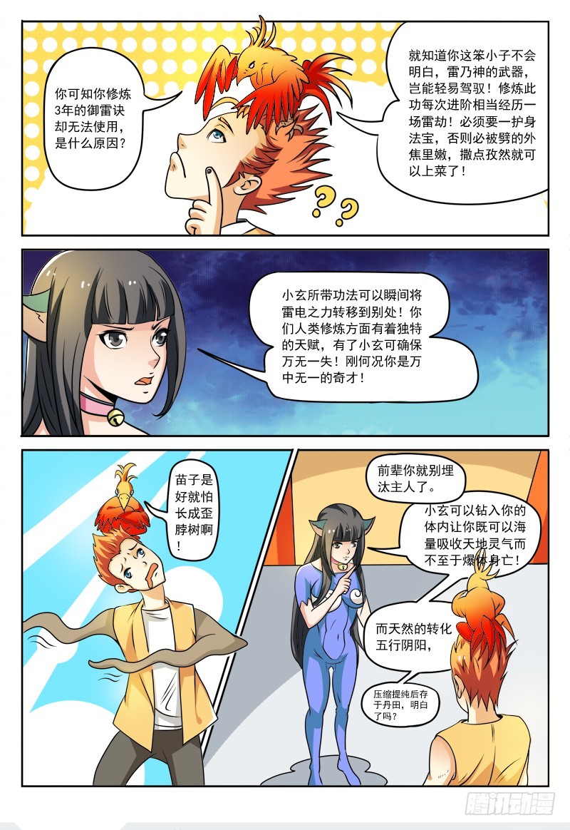 《少年术师端木洪》115 御雷决第一层 第4页
