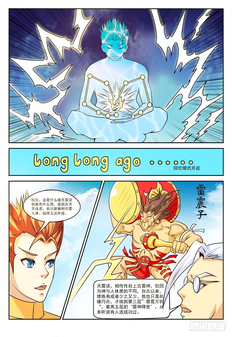 《少年术师端木洪》115 御雷决第一层 第6页