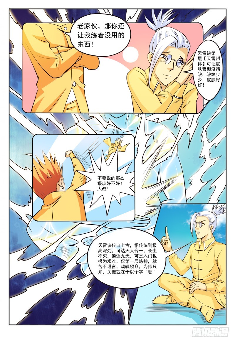 《少年术师端木洪》115 御雷决第一层 第7页