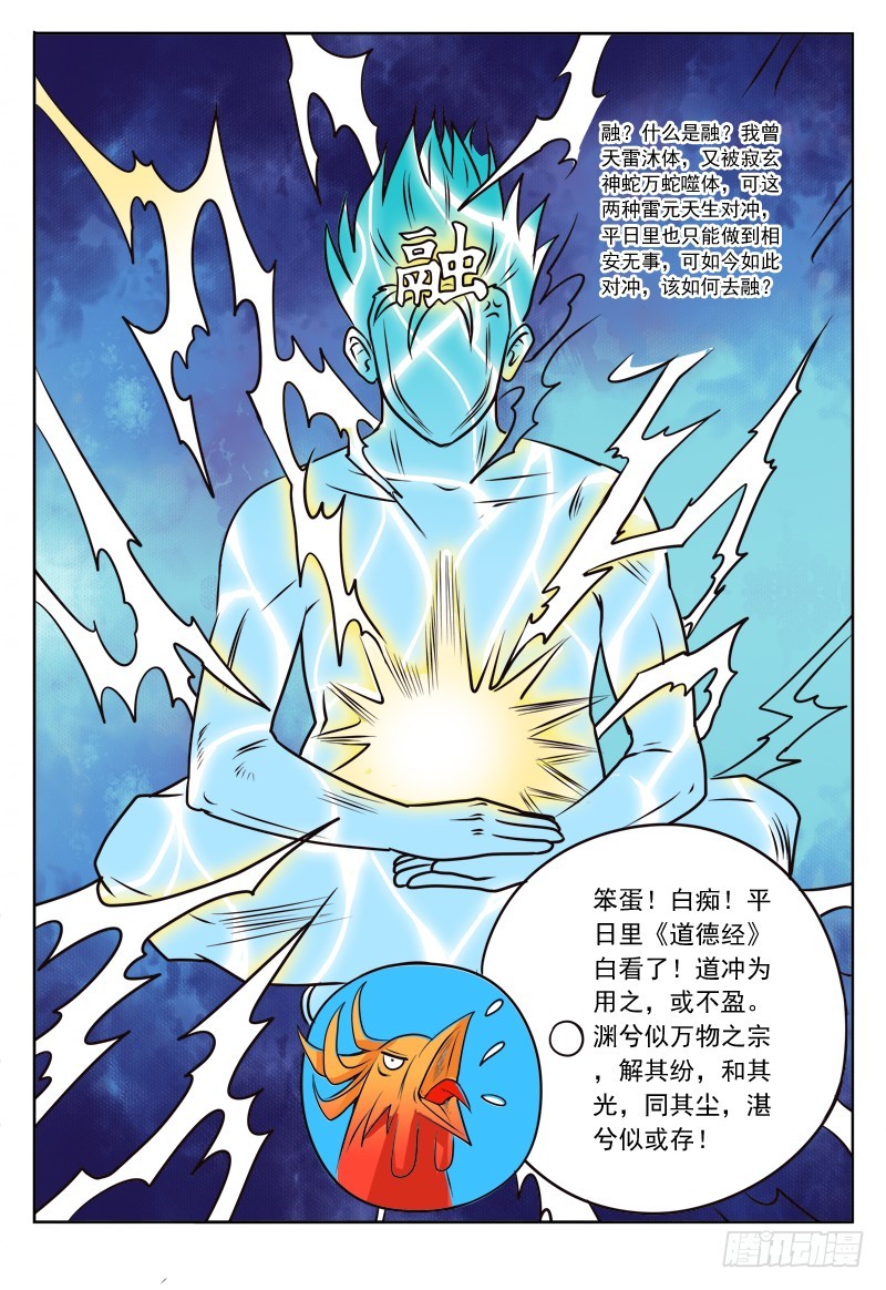 《少年术师端木洪》115 御雷决第一层 第8页