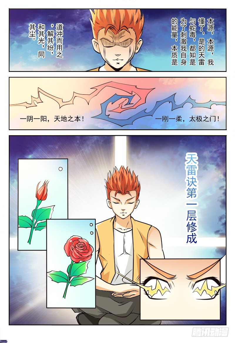 《少年术师端木洪》115 御雷决第一层 第9页