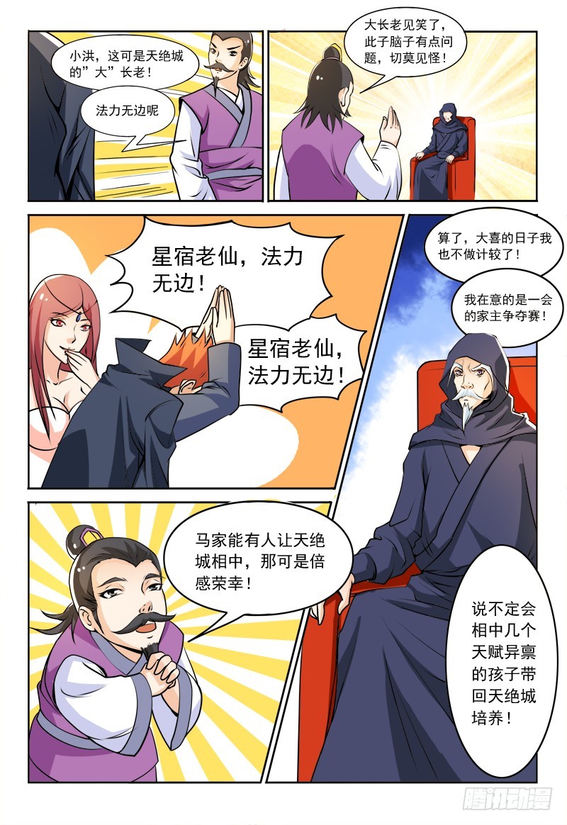 《少年术师端木洪》116 擂台争夺战 第3页