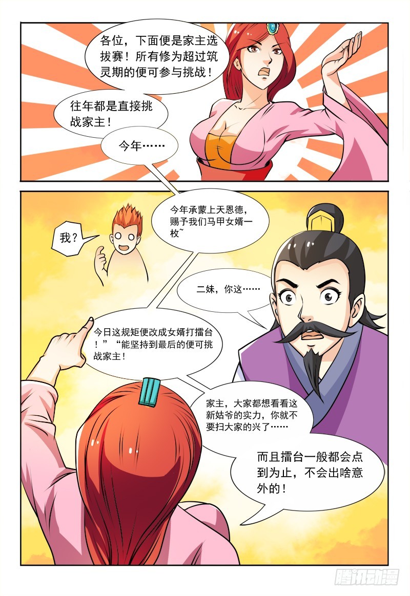 《少年术师端木洪》116 擂台争夺战 第4页