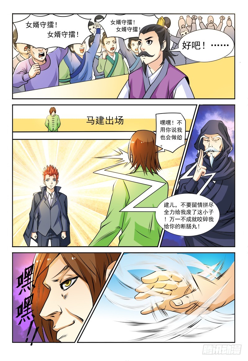 《少年术师端木洪》116 擂台争夺战 第5页