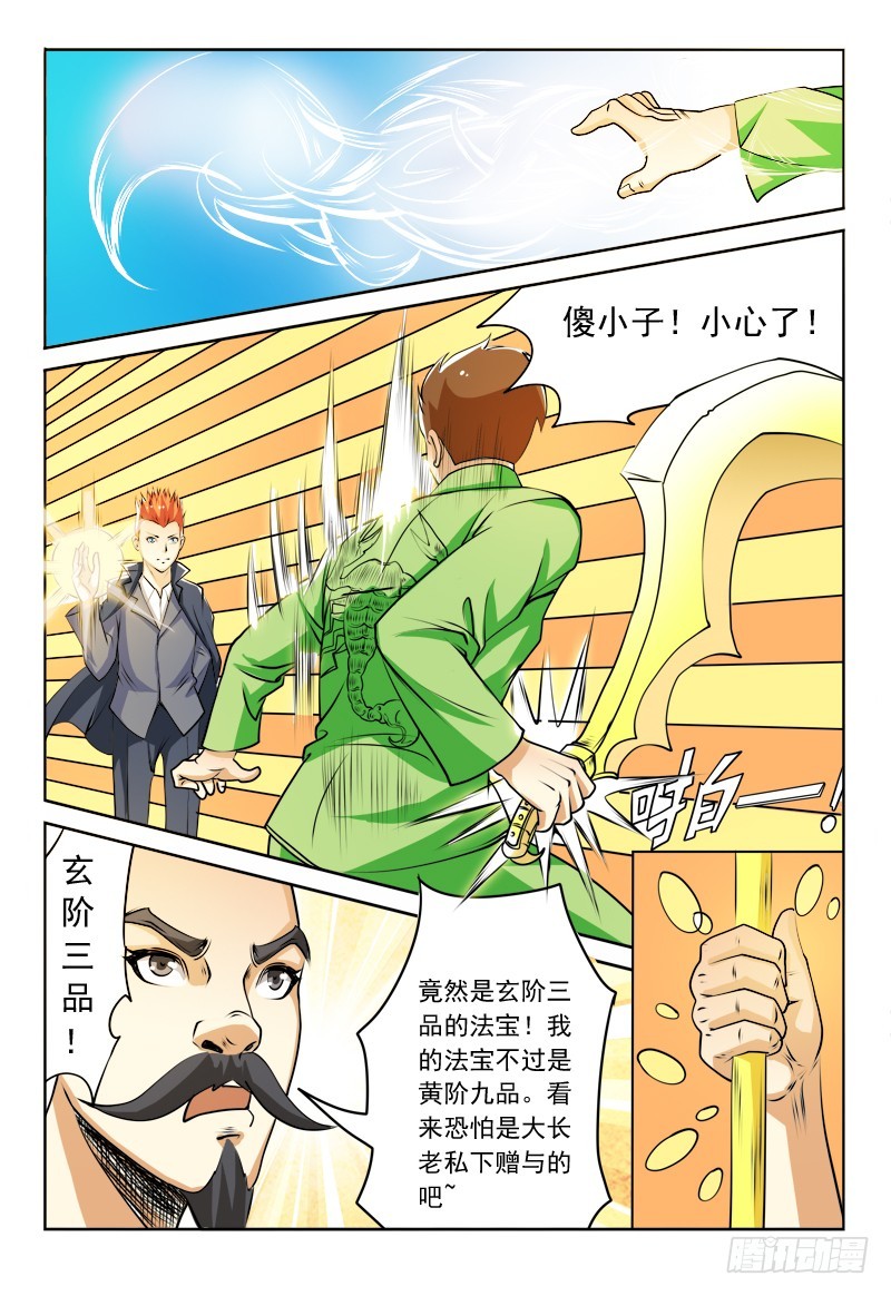 《少年术师端木洪》116 擂台争夺战 第6页