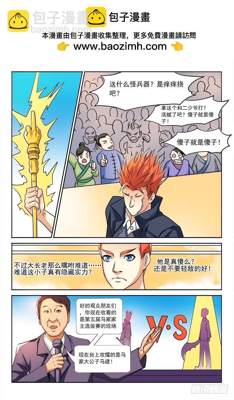 《少年术师端木洪》116 擂台争夺战 第7页