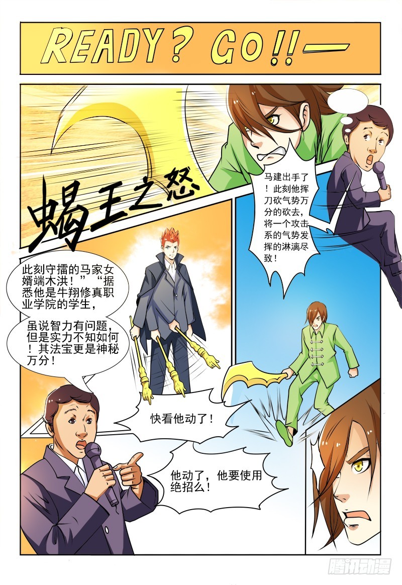 《少年术师端木洪》116 擂台争夺战 第8页