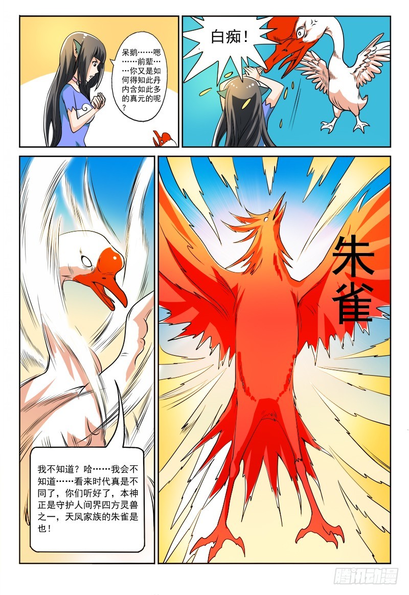 《少年术师端木洪》114 变异雷蛇 第10页