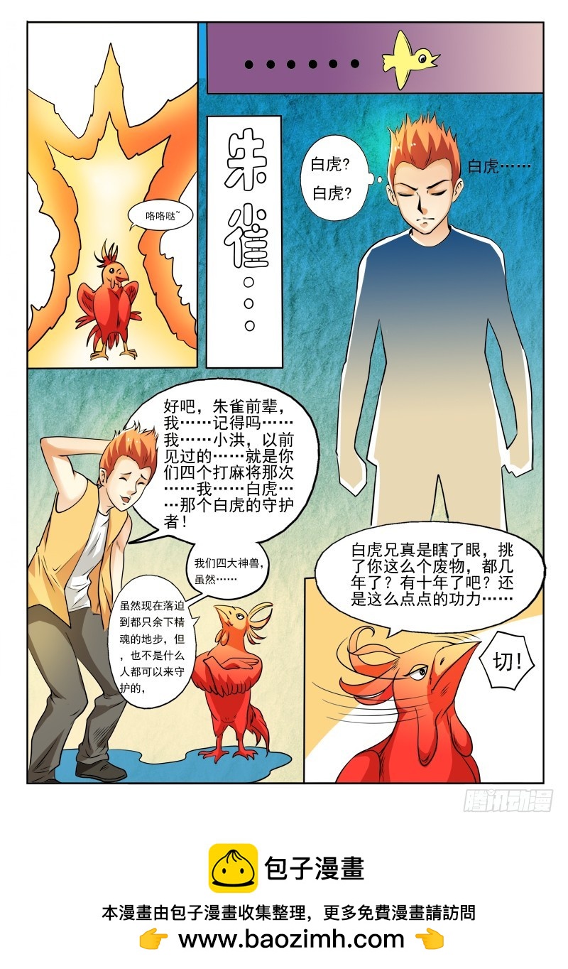 《少年术师端木洪》114 变异雷蛇 第11页