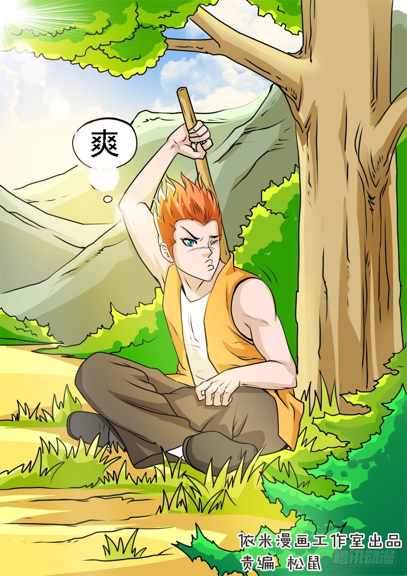 《少年术师端木洪》114 变异雷蛇 第1页