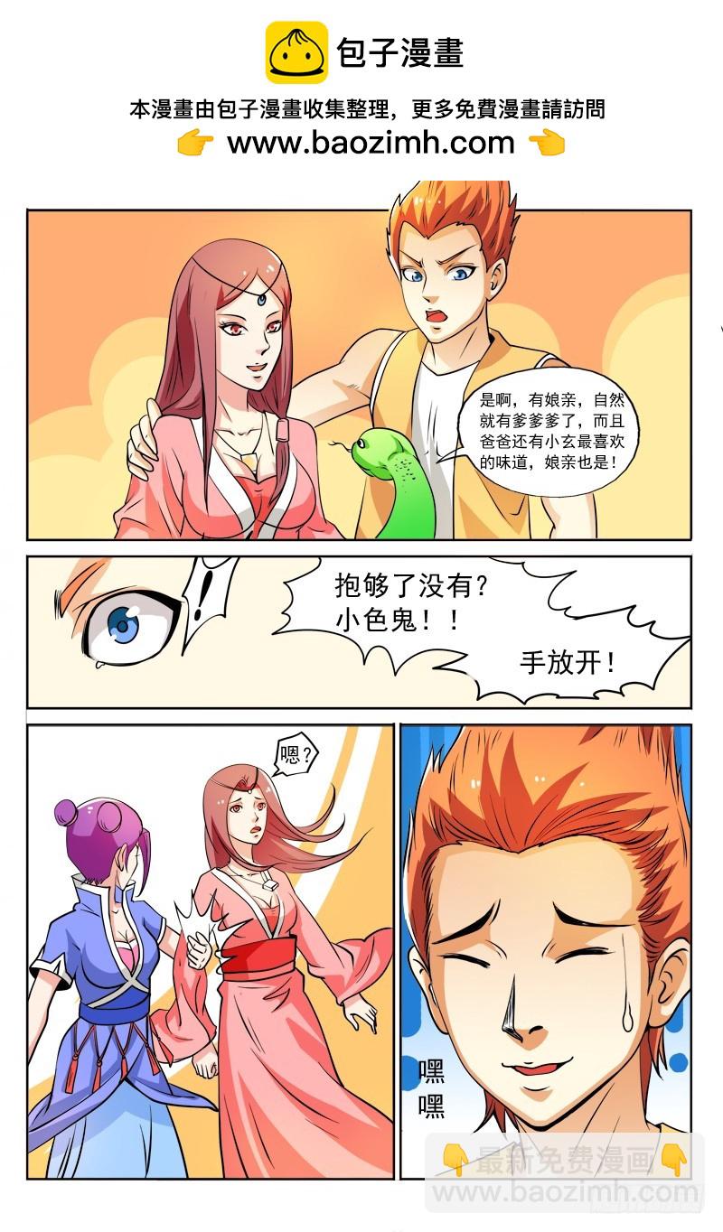 《少年术师端木洪》114 变异雷蛇 第2页