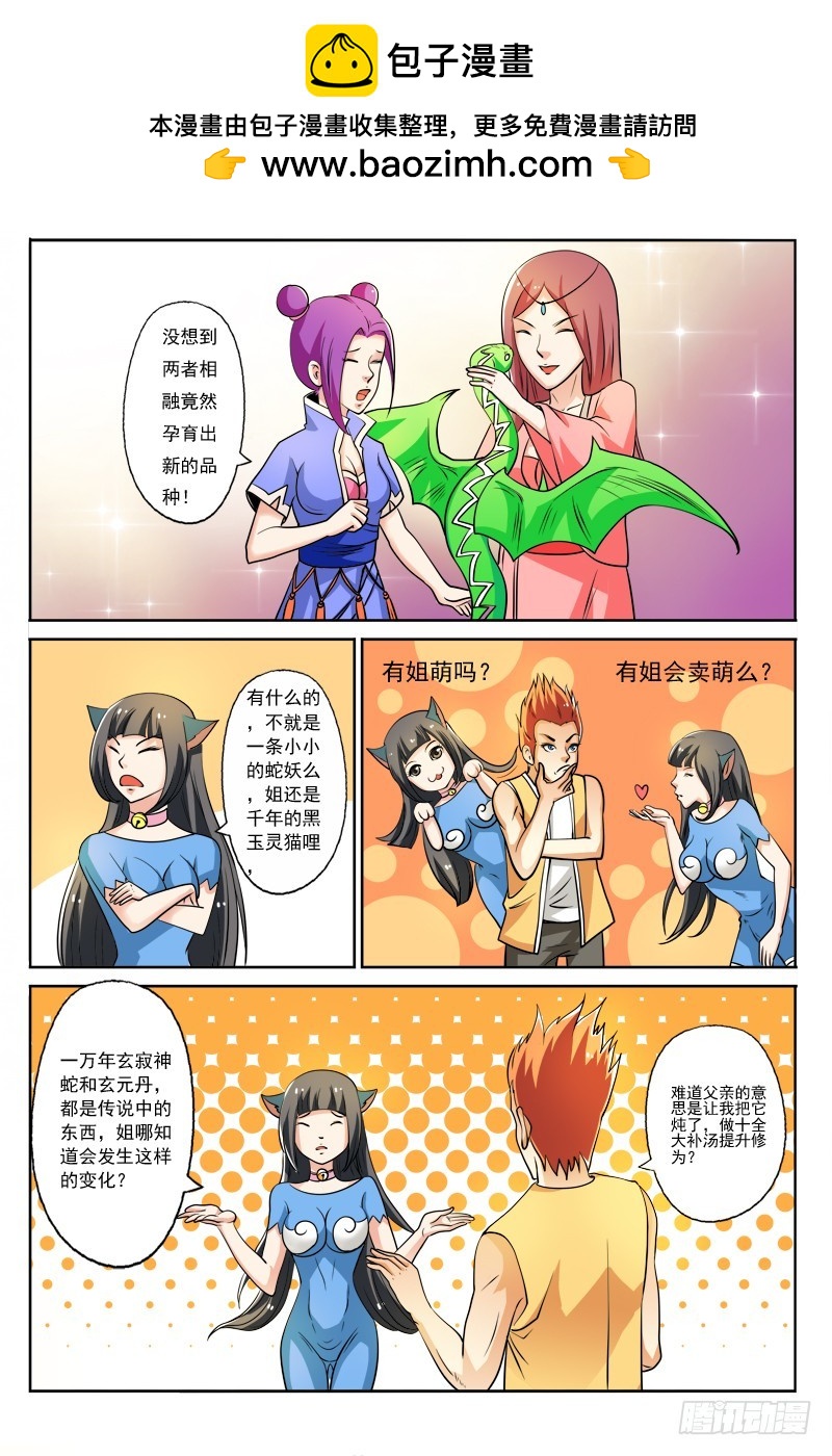 《少年术师端木洪》114 变异雷蛇 第4页
