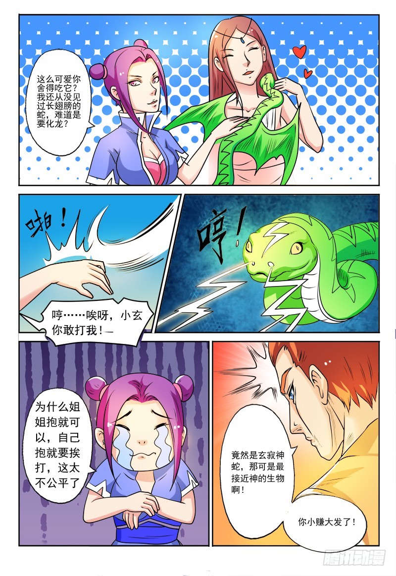 《少年术师端木洪》114 变异雷蛇 第5页