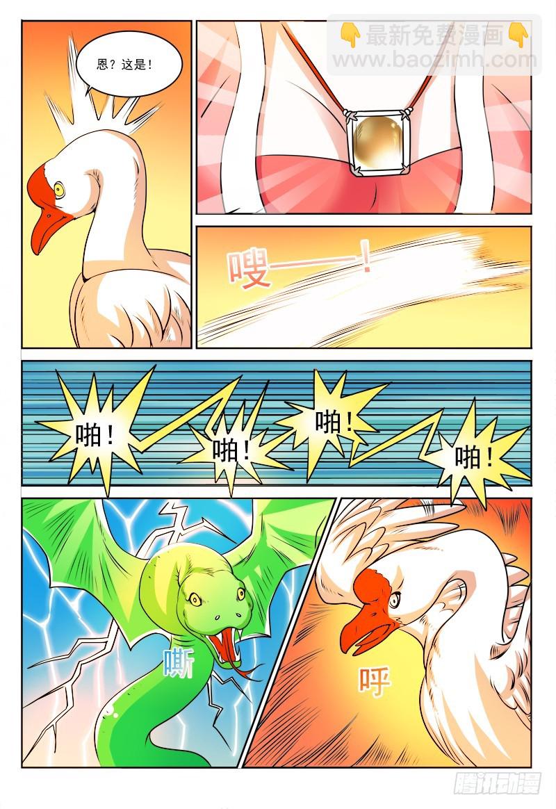《少年术师端木洪》114 变异雷蛇 第7页