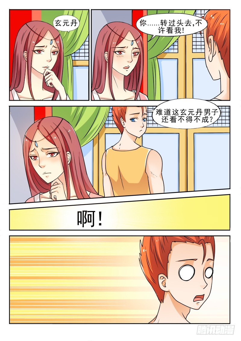 《少年术师端木洪》113孵化灵宠 第1页