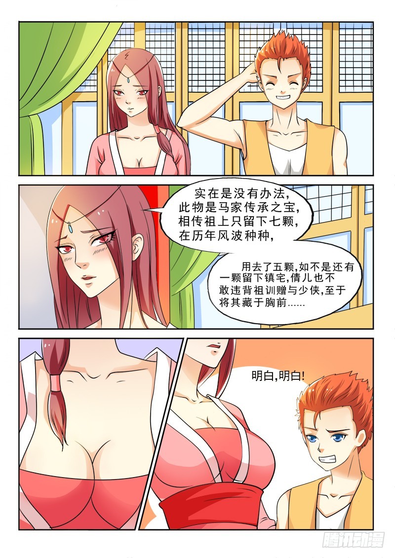 《少年术师端木洪》113孵化灵宠 第3页