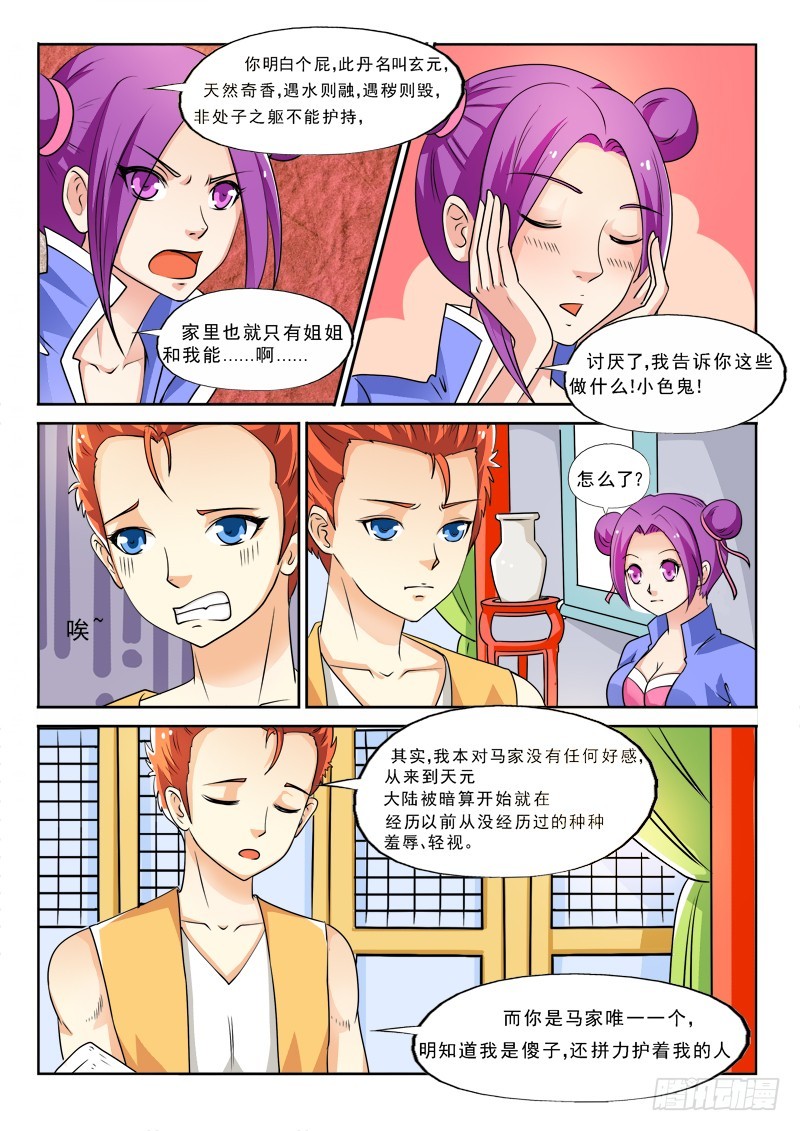 《少年术师端木洪》113孵化灵宠 第4页