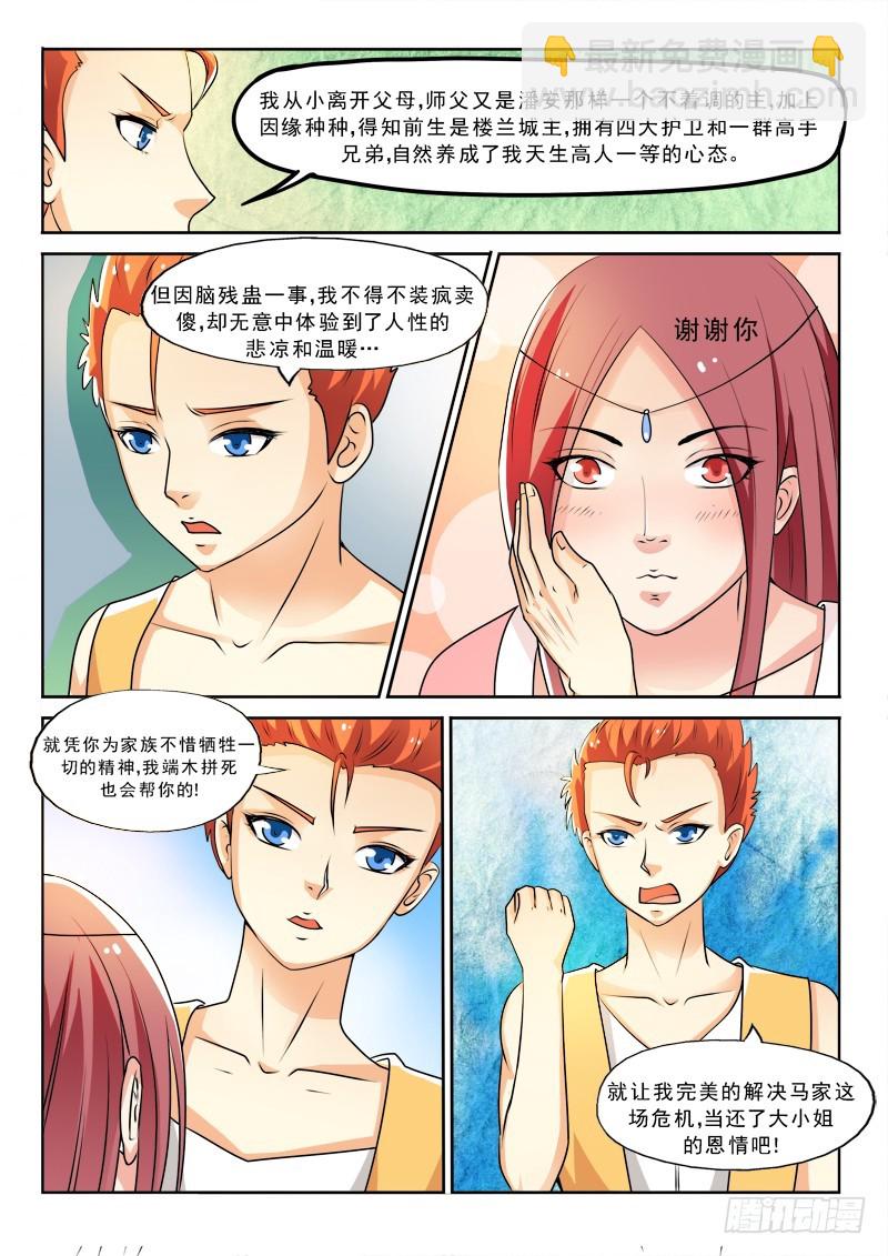 《少年术师端木洪》113孵化灵宠 第5页