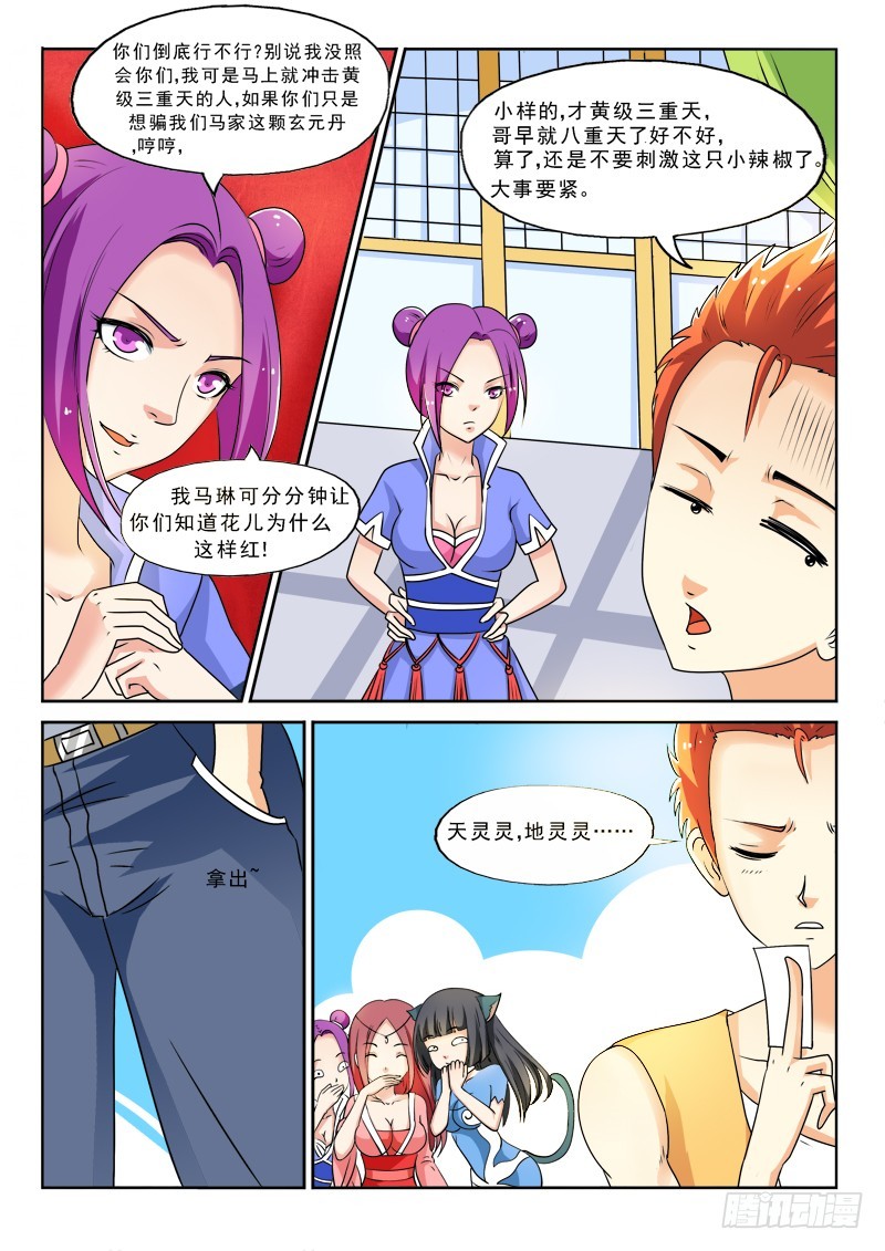 《少年术师端木洪》113孵化灵宠 第6页