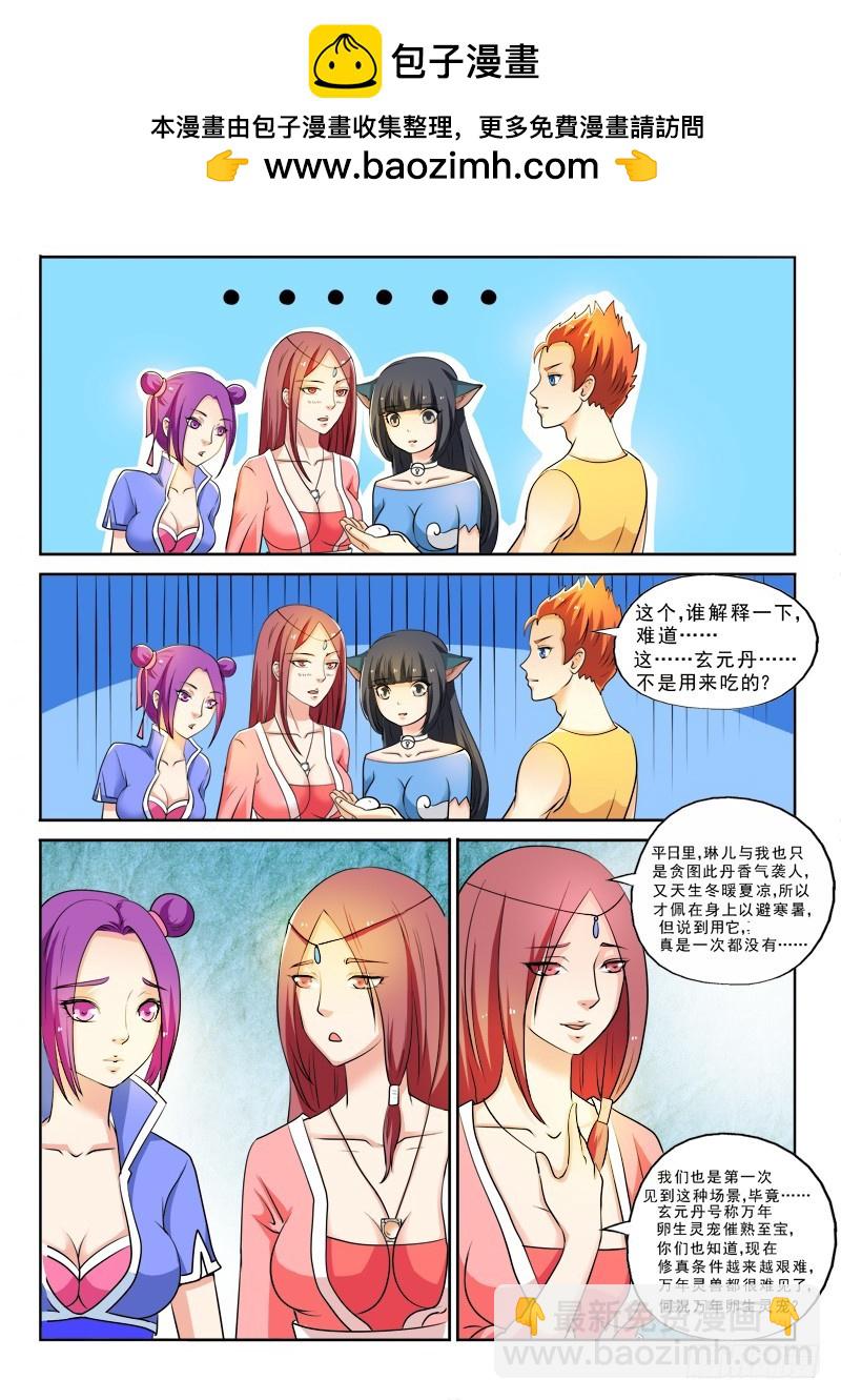 《少年术师端木洪》113孵化灵宠 第8页