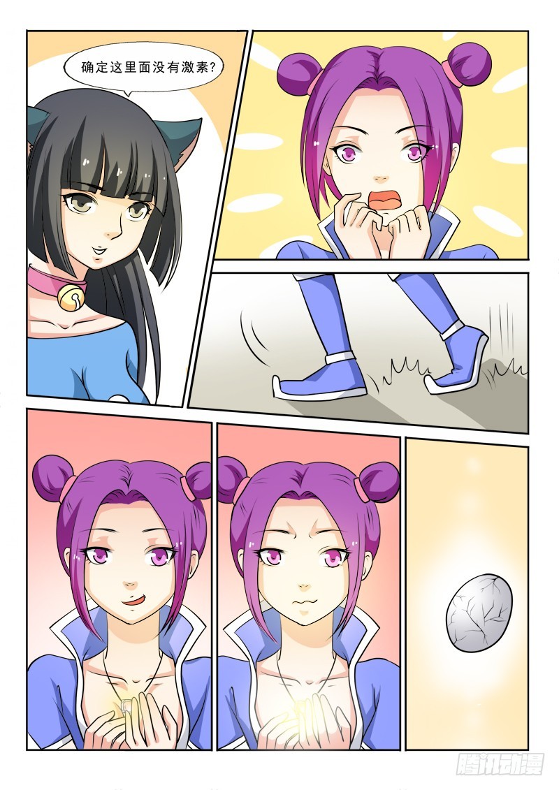 《少年术师端木洪》113孵化灵宠 第9页