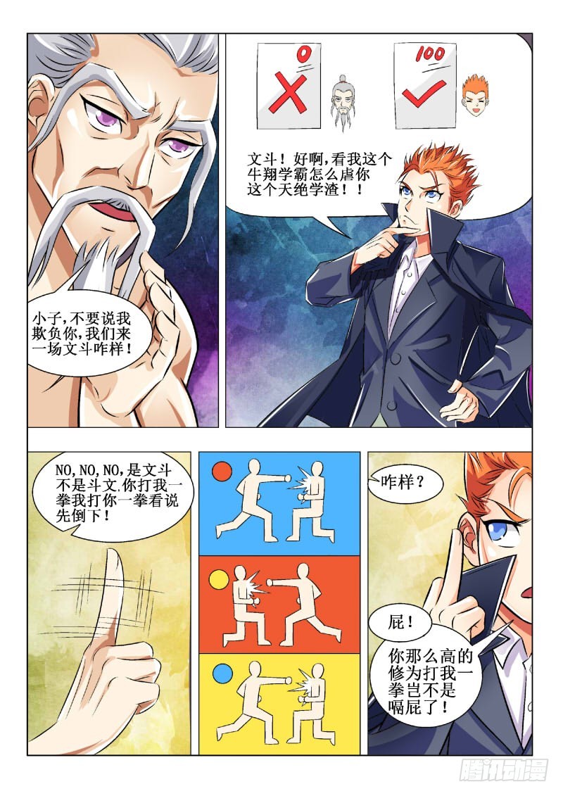 《少年术师端木洪》119 文斗 第10页