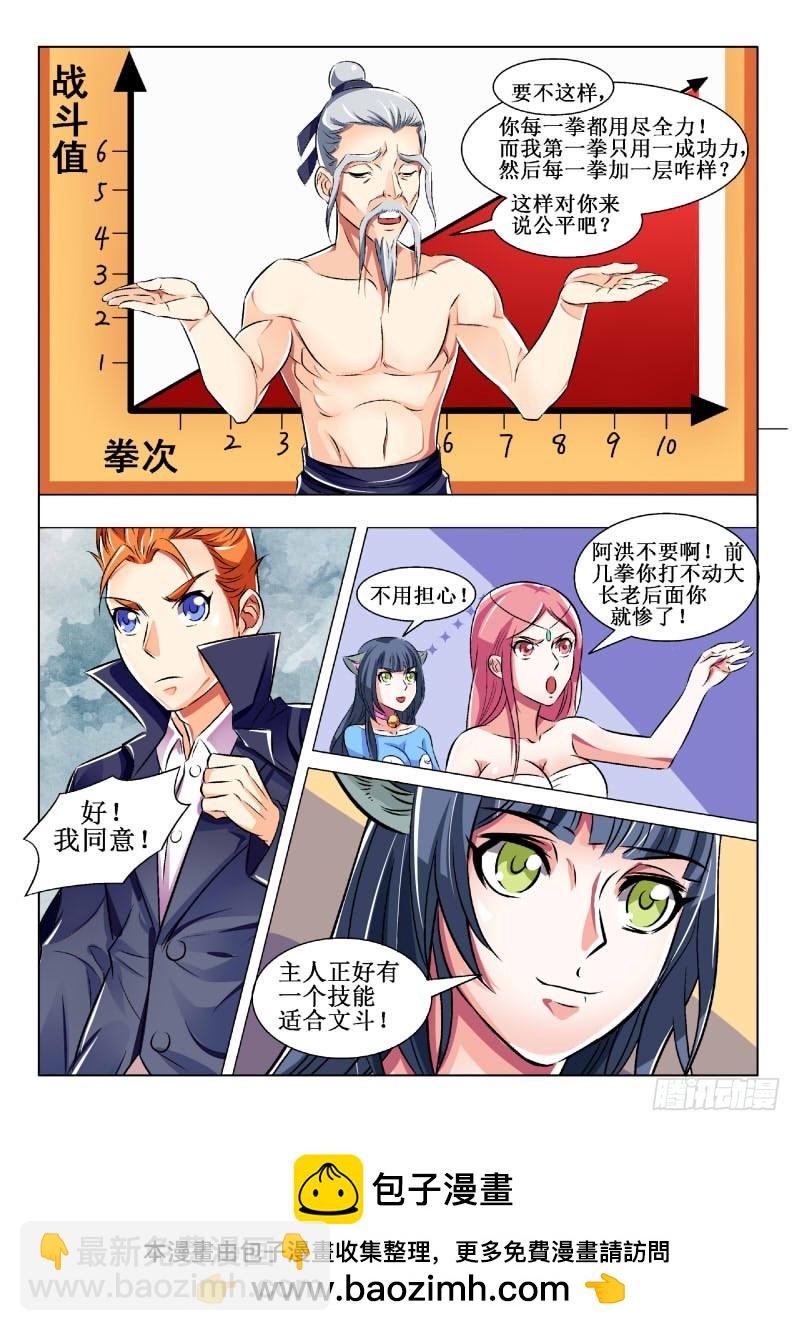 《少年术师端木洪》119 文斗 第11页