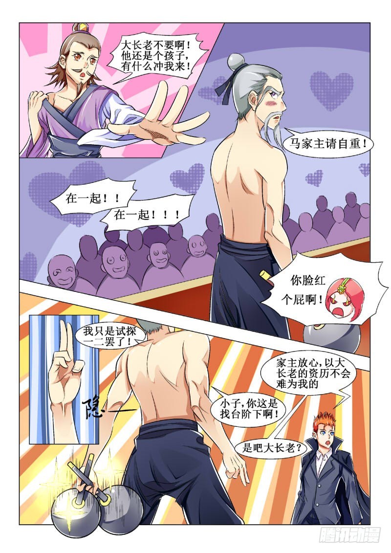 《少年术师端木洪》119 文斗 第1页