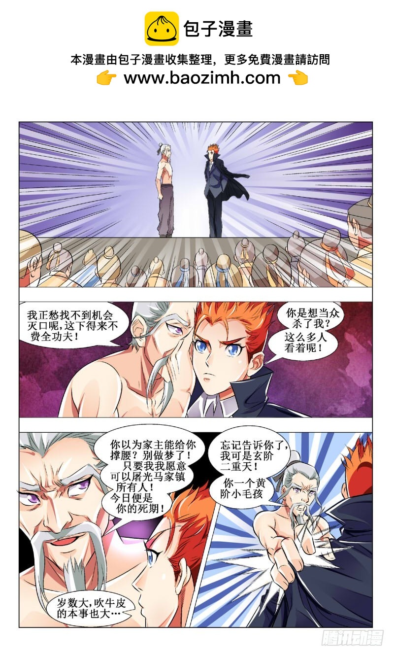 《少年术师端木洪》119 文斗 第2页