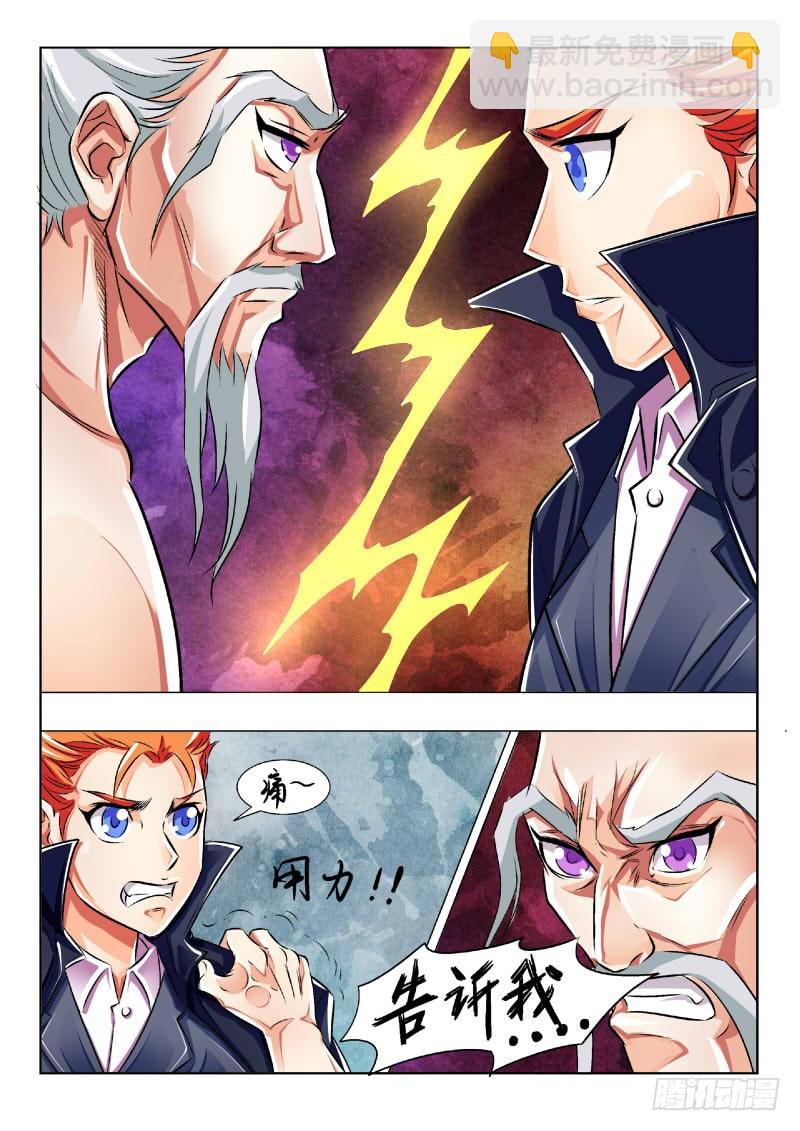 《少年术师端木洪》119 文斗 第3页