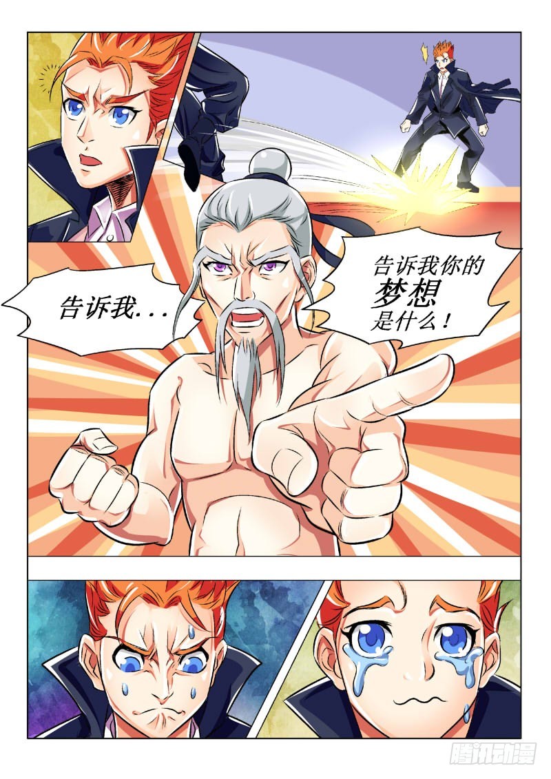 《少年术师端木洪》119 文斗 第4页