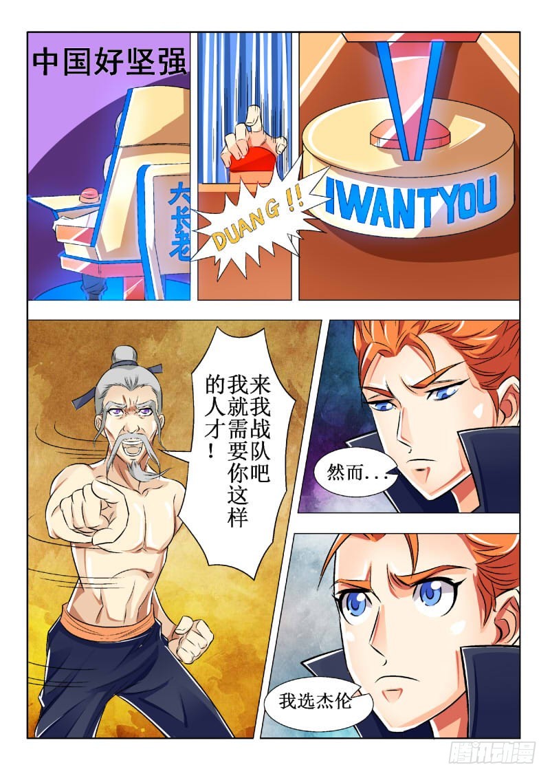 《少年术师端木洪》119 文斗 第6页